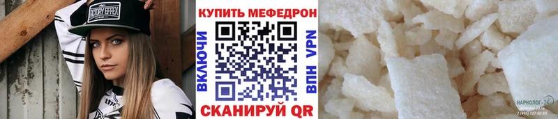 МЯУ-МЯУ кристаллы  Купить закладки  Теберда 